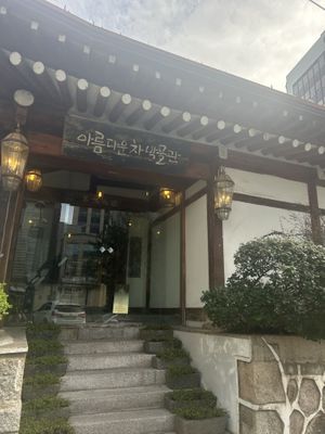 Entrance  at Beautiful Tea Museum in Seoul