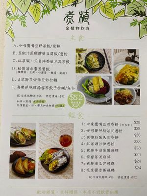 Main Menu at Cooking with Plants - 煮植 in Kowloon