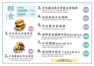 Menu for Light Meal at Cooking with Plants - 煮植 in Kowloon