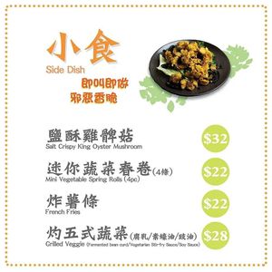 Menu for Side Dish at Cooking with Plants - 煮植 in Kowloon