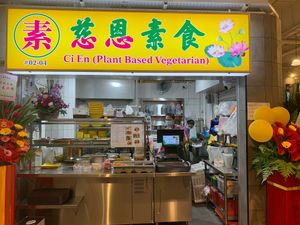 stall front. 
Photo by Henry Lau aka Mr Purple at Ci En (Plant Based Vegetarian) 慈恩素食 in Northeast Singapore