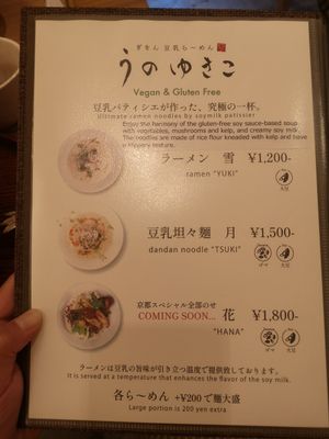 Menu at Uno Yukiko - Gion Soy Milk Ramen - ぎをん豆乳らーめん うのゆきこ in Kyoto