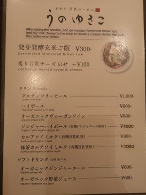 Menu 2 at Uno Yukiko - Gion Soy Milk Ramen - ぎをん豆乳らーめん うのゆきこ in Kyoto