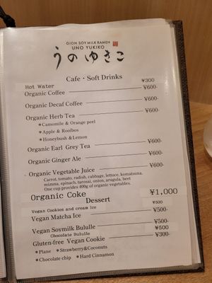  at Uno Yukiko - Gion Soy Milk Ramen - ぎをん豆乳らーめん うのゆきこ in Kyoto