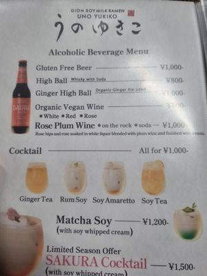  at Uno Yukiko - Gion Soy Milk Ramen - ぎをん豆乳らーめん うのゆきこ in Kyoto