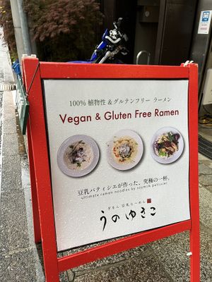 Signage on the street😄  at Uno Yukiko - Gion Soy Milk Ramen - ぎをん豆乳らーめん うのゆきこ in Kyoto