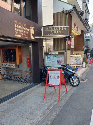 Outside is unassuming and the name doesn't really match google, but it's here at this laundrymat at Uno Yukiko - Gion Soy Milk Ramen - ぎをん豆乳らーめん うのゆきこ in Kyoto