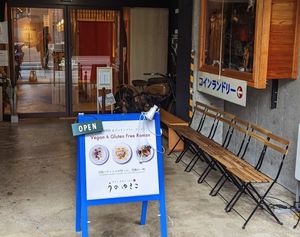  at Uno Yukiko - Gion Soy Milk Ramen - ぎをん豆乳らーめん うのゆきこ in Kyoto