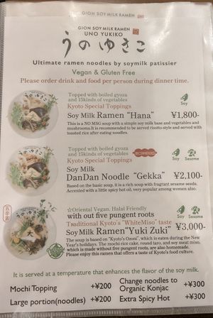 Ramen options at Uno Yukiko - Gion Soy Milk Ramen - ぎをん豆乳らーめん うのゆきこ in Kyoto