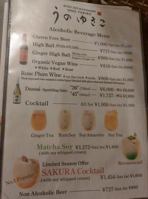 Drinks at Uno Yukiko - Gion Soy Milk Ramen - ぎをん豆乳らーめん うのゆきこ in Kyoto