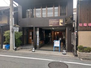 Street view at Uno Yukiko - Gion Soy Milk Ramen - ぎをん豆乳らーめん うのゆきこ in Kyoto