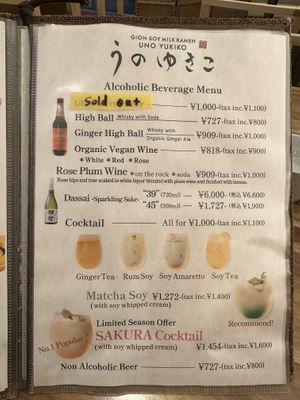 Menu  at Uno Yukiko - Gion Soy Milk Ramen - ぎをん豆乳らーめん うのゆきこ in Kyoto