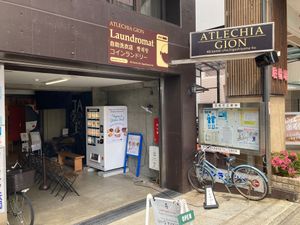 Facade - yes, they share a space with a laundromat (that’s behind the restaurant) at Uno Yukiko - Gion Soy Milk Ramen - ぎをん豆乳らーめん うのゆきこ in Kyoto