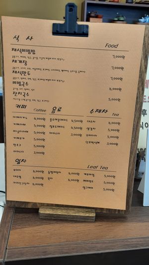 Full menu (Korean) at Jayeoni Juneun Haengbok - 자연이주는행복채식 in Jeongeup