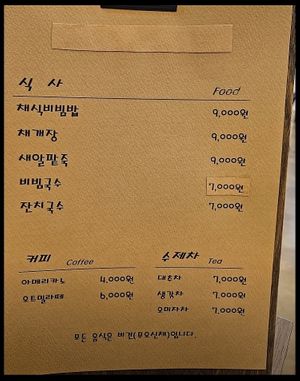   at Jayeoni Juneun Haengbok - 자연이주는행복채식 in Jeongeup