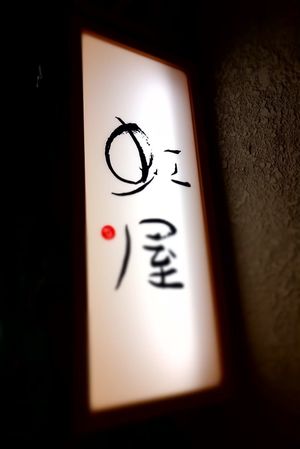  at Vegan Izakaya NIJIYA 虹屋 in Kyoto