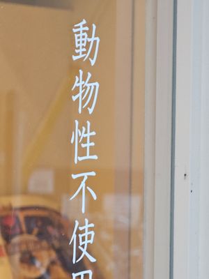  at Vegan Izakaya NIJIYA 虹屋 in Kyoto