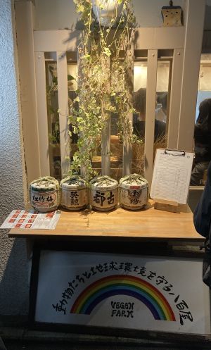 Entrance with “Vegan farm” signn  at Vegan Izakaya NIJIYA 虹屋 in Kyoto