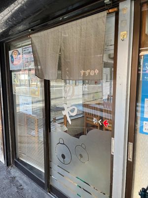 front of shop at Suzunoya in Kuroishi