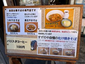 Order the kuroishi yakisoba without meat (niku nashi) to make it vegan at Suzunoya in Kuroishi