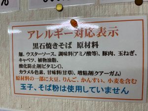 Allergy information. If you order without meat, the yakisoba is plant-based. at Suzunoya in Kuroishi