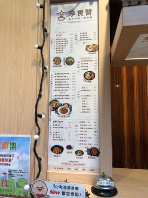   at Enjoy Vegetarian Food - 享食贊蔬食料理 in Taipei