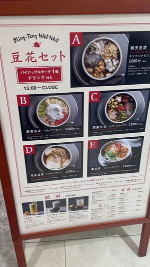 豆花menu  at Ming-Teng HAO HAO in Nagoya