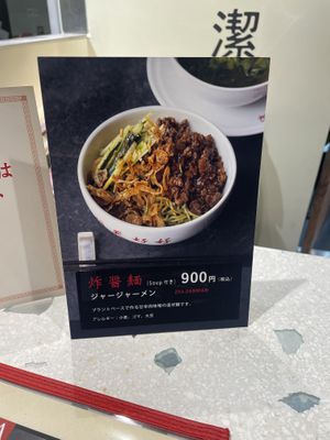New? noodle menu.  at Ming-Teng HAO HAO in Nagoya