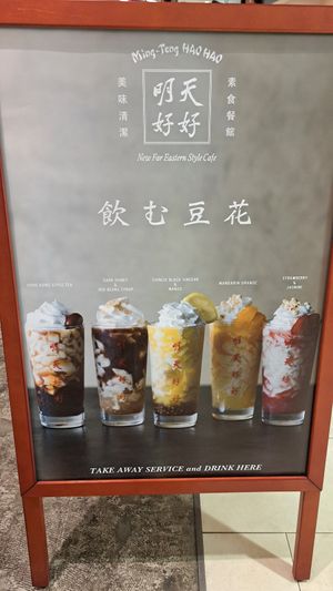 Special tofu pudding drinks at Ming-Teng HAO HAO in Nagoya