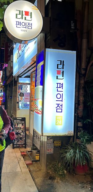   at Ramen Convenience Store in Seoul