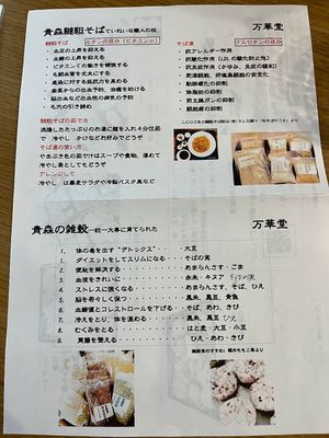 About the ingredients at Bankado - 万華堂 in Aomori