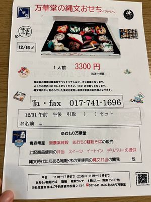 Vegan New Year's "Osechi" available for pre-order! at Bankado - 万華堂 in Aomori