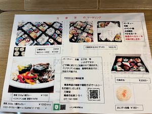 They do catering, delivery, and Bentos (take-out) as well at Bankado - 万華堂 in Aomori