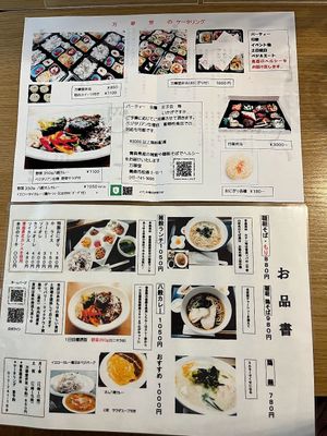 Full menu. About half the menu is vegan. at Bankado - 万華堂 in Aomori