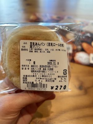 Anpan Ingredients in hiragana  at OREC Green Lab - 福岡 in Fukuoka