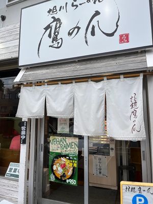 Big poster on the front door advertising their vegan ramen. This is what I like to see!!! at Ramen Takanotsume Nangoten in Sapporo