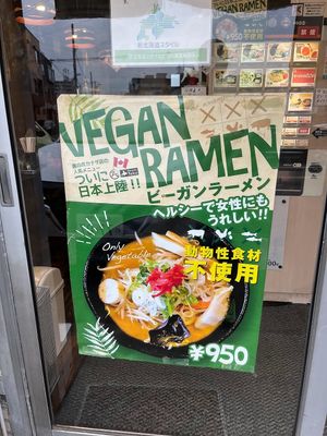 Big poster on the front door advertising their vegan ramen. This is what I like to see!!! at Ramen Takanotsume Nangoten in Sapporo
