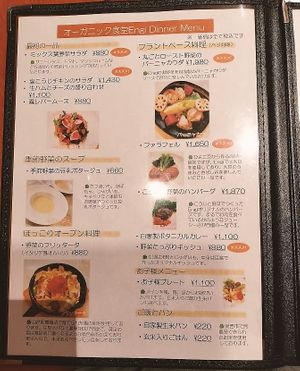 Menu (Aug. 2025) at Organic Shokudo Engi in Nagoya