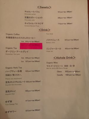 Menu page 3/3 at Morpho Cafe in Kyoto