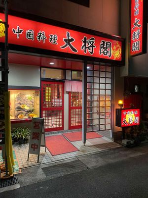  at Taishoukaku 大将閣 in Nachikatsuura