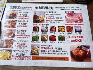menu - choose "build your own pizza" (wa no piza) - vegan cheese available by advance reservation at Restaurant Yama no Kaze - れすとらん 山の風 in Goshogawara