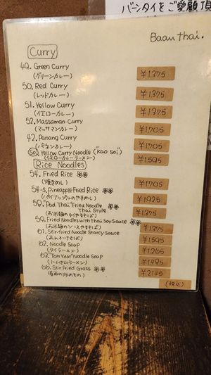 This is the menu for the vegan options. at Baan Thai in Kobe