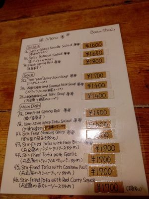 Vegan menu at Baan Thai in Kobe