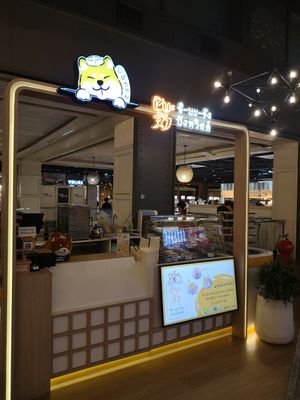 Store front at Shiba Jung ชิบะจัง ปังทวิสต์ - Siam Center - Maybe closed in Bangkok