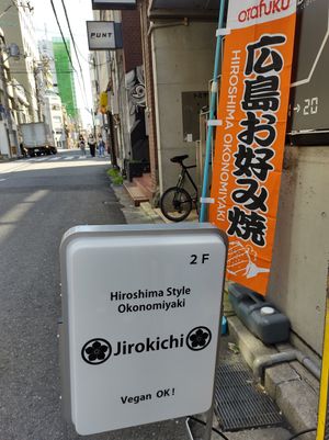 Sign at Jirokichi - / 次郎吉 in Hiroshima