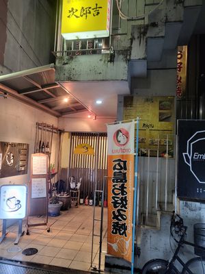  at Jirokichi - / 次郎吉 in Hiroshima