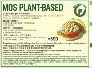 As of March 2024, this is the only vegan burger they have available.  at HND - Mos Burger - T3 in Tokyo
