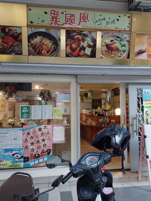 Entrance at Loving Hut 愛家 - QingZhong St in Tainan