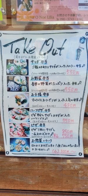 Karte Take out at Oyasaikissaninnin - お野菜喫茶にんにん in Kagoshima