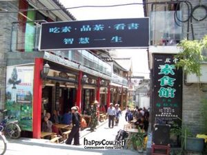 Entry way at Yi Ran Tang Vegetarian Buffet in Dali